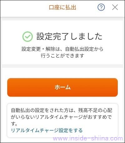 au PAY の自動払出の具体的な設定方法７