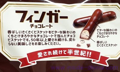 カバヤ フィンガーチョコレートの歴史！