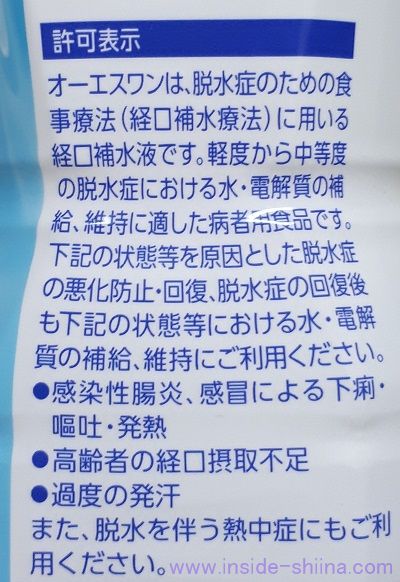 OS-1 の効果は！いつ飲むのがよい？
