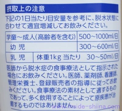 OS-1 の摂取量の目安は！飲み過ぎ注意！