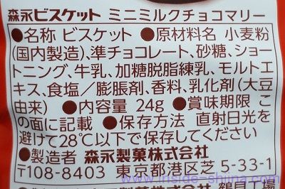 森永製菓 ミニミルクチョコマリーの原材料（成分）は！