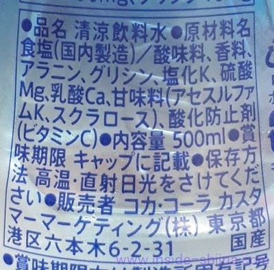 アクエリアス ニューウォーターの原材料、成分は！