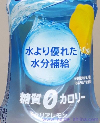 アクエリアス ニューウォーターの塩分は！