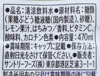 サントリー はちみつレモンの原材料(成分)は!