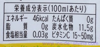 サントリー はちみつレモンのカロリー、糖質、脂質は!