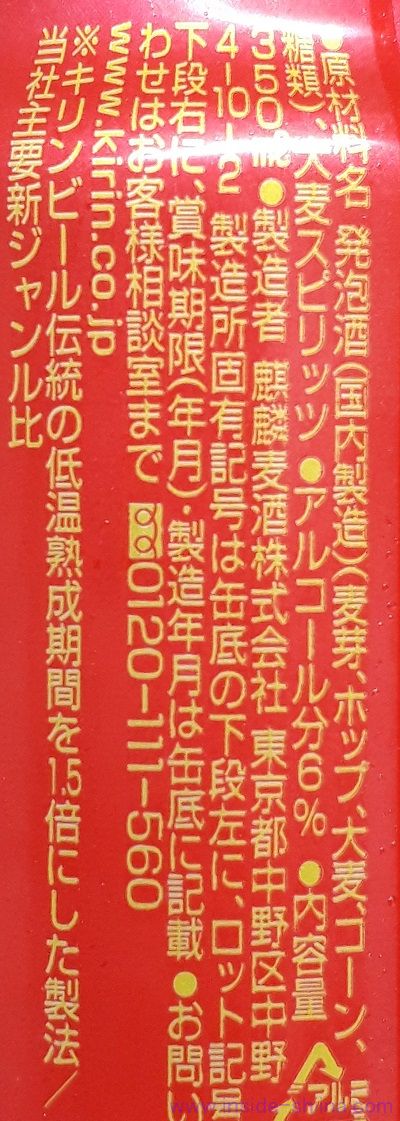 本麒麟の原材料、成分は！