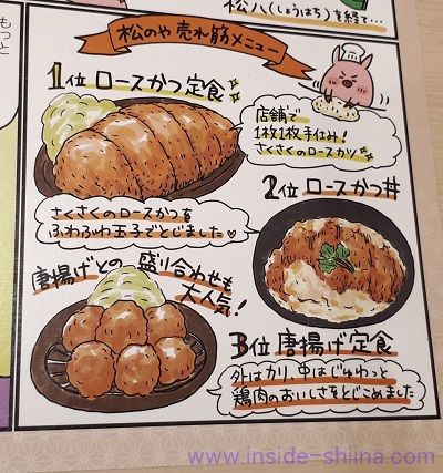 松のや 人気メニュー