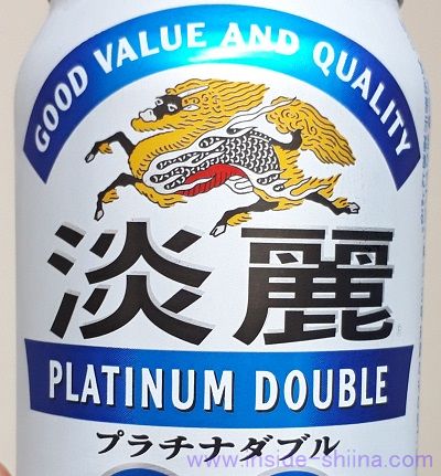 キリン 淡麗プラチナダブルはうまい？まずい？味の感想（評価）！