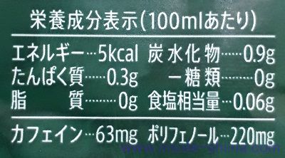 ブレンディ ボトルコーヒー 無糖のカロリー、糖質、脂質は！