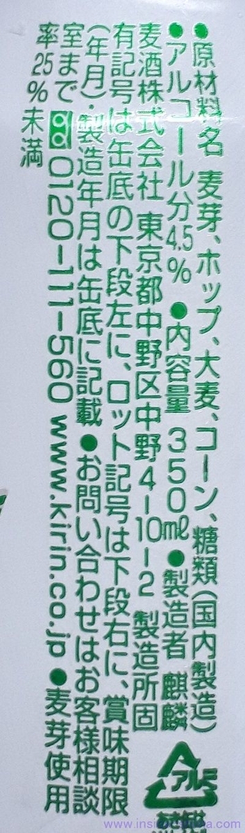 淡麗グリーンラベルの原材料、成分は！
