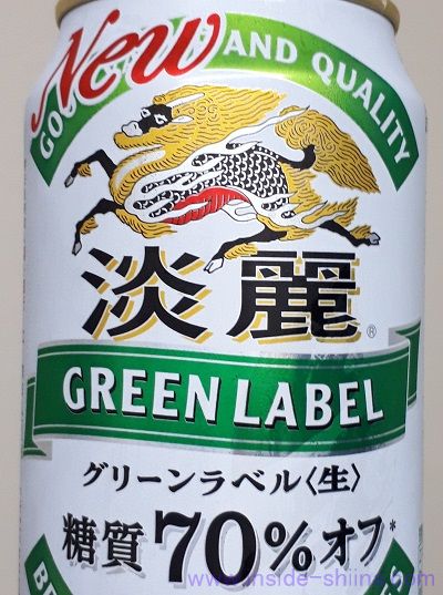 淡麗グリーンラベルはうまい？まずい？味の感想（評価）！