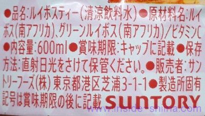 グリーンダカラ やさしいルイボスの原材料（成分）は！