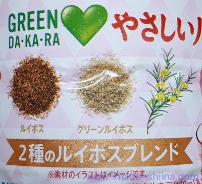 グリーンダカラ やさしいルイボスにはグリーンルイボスも使用されている