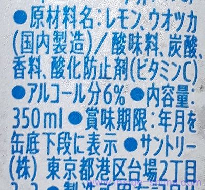 －196℃ 瞬間凍結 無糖レモンの原材料、成分は！