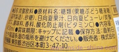 のんびりソーダ offû（オフ～） 宮崎日向夏の原材料（成分）は！