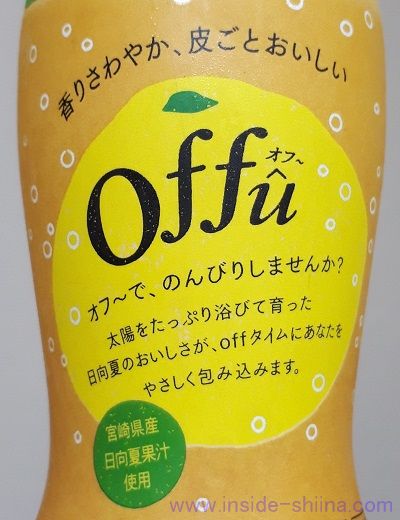 のんびりソーダ offû（オフ～） 宮崎日向夏は不思議と落ち着ける味！