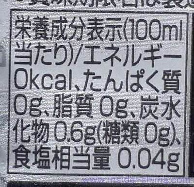 ジョージア 深み焙煎贅沢ブラック 無糖のカロリー、糖質、脂質は！