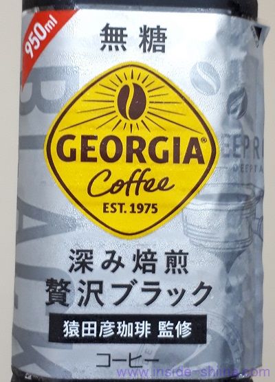 ジョージア 深み焙煎贅沢ブラック 無糖は酸味がおいしいブラックコーヒー！