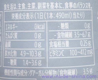 サイクルミー コンディションソーダ シトラスミックステイストのカロリー、糖質、脂質は！