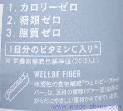サイクルミー コンディションソーダ シトラスミックステイストは太る？