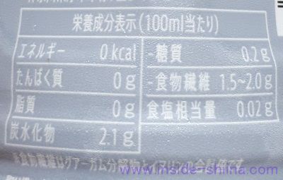 サイクルミー ジャスミンティーのカロリー、糖質、脂質は!