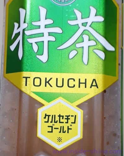 特茶の味が変わった？美味しい？まずい？味の感想（口コミ）は！