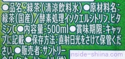 特茶の原材料（成分）は！