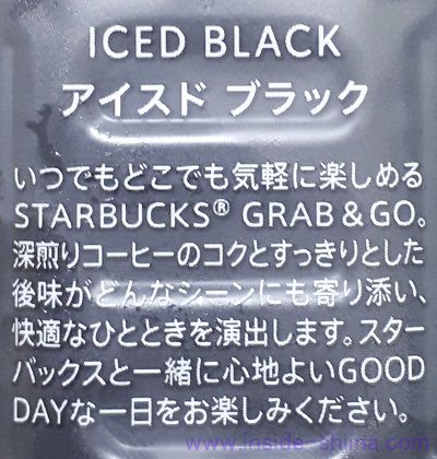 スタバのペットボトルコーヒー「アイスドブラック」はおいしい？まずい？味の感想（口コミ）は！