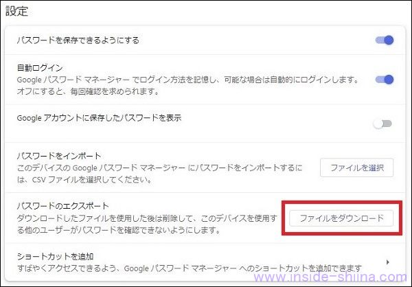 Google Chrome に保存したパスワードをエクスポートする方法3