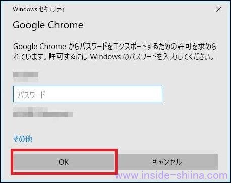 Google Chrome に保存したパスワードをエクスポートする方法4