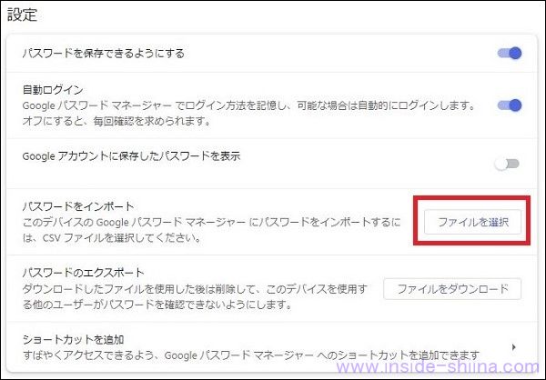 Google Chrome にパスワードを保存した csv ファイルをインポートする方法3