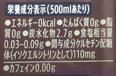 特茶 カフェインゼロのカロリー、糖質、脂質は！