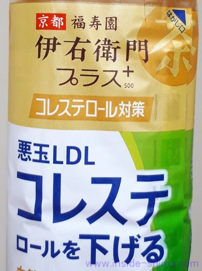 伊右衛門プラス コレステロール対策は美味しい？まずい？味の感想（口コミ）は！