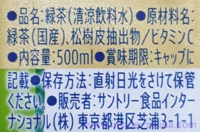 伊右衛門プラス コレステロール対策の原材料（成分）は！