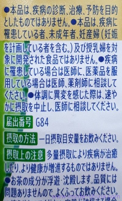 伊右衛門プラス コレステロール対策の摂取量と飲むタイミングは！