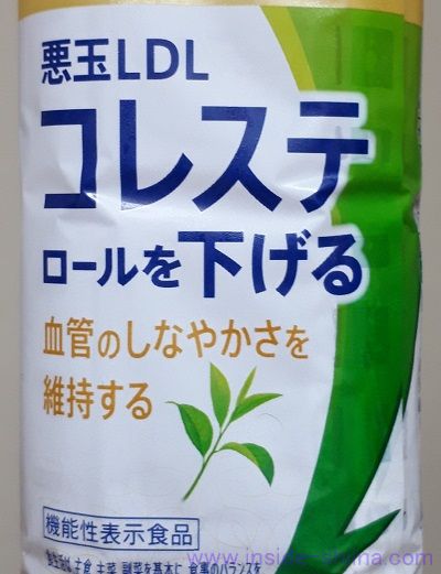 伊右衛門プラス コレステロール対策はシンプルに美味しいお茶！糖質制限ダイエット中でもおすすめ！