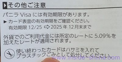 バニラVISAギフトカードには有効期限がある！