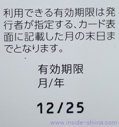 バニラVISAギフトカードのパッケージに有効期限は記載されている