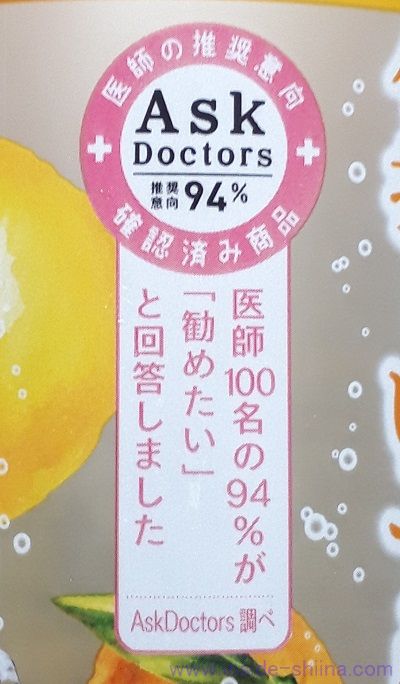 和ノチカラはAskDoctors医師の推奨意向確認済み商品