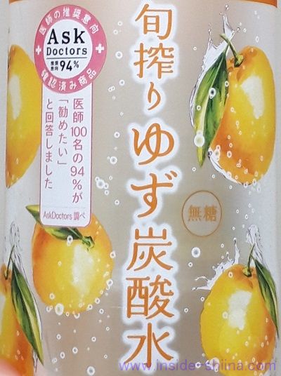 ダイドーの和ノチカラ 旬搾りゆず炭酸水はおいしい？まずい？味の感想（口コミ）は！