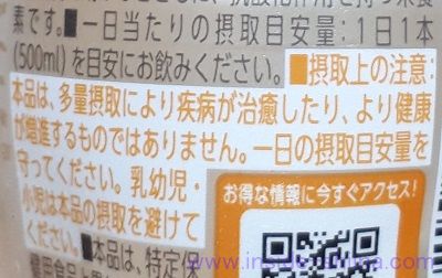 ダイドー 和ノチカラ 旬搾りゆず炭酸水の摂取目安量は1日1本