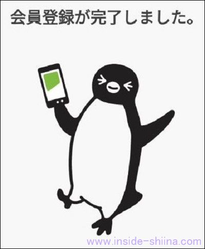 モバイルSuicaの始め方3:モバイルSuica利用登録