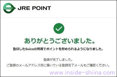 モバイルSuicaの始め方４：JRE POINT サイトの会員登録とモバイルSuicaの連携