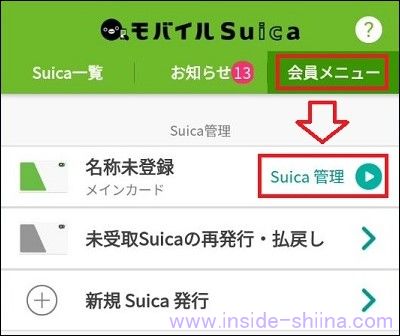 モバイルSuicaでSuicaID番号を確認する方法1