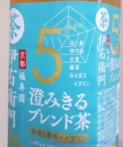 伊右衛門 澄みきるブレンド茶の効果は！