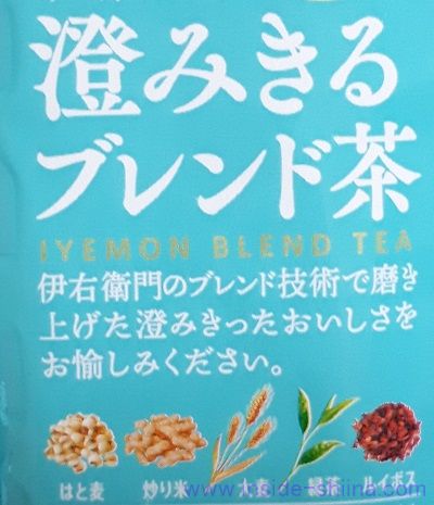 伊右衛門 澄みきるブレンド茶は美味しい？まずい？味の感想（口コミ）は！