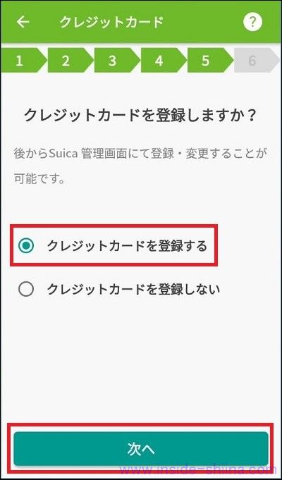バニラVISAギフトカードをモバイルSuicaに登録する方法１