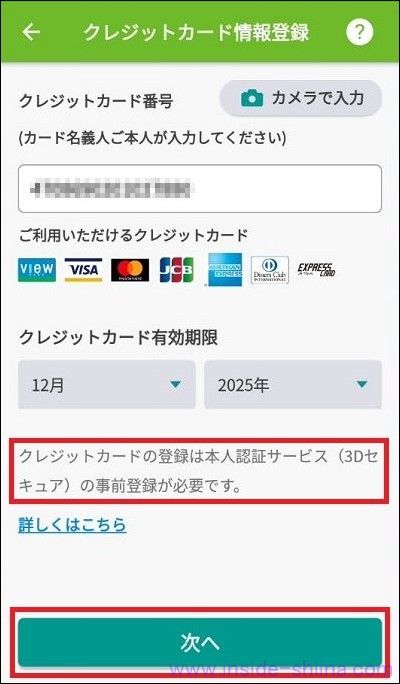 バニラVISAギフトカードをモバイルSuicaに登録する方法２