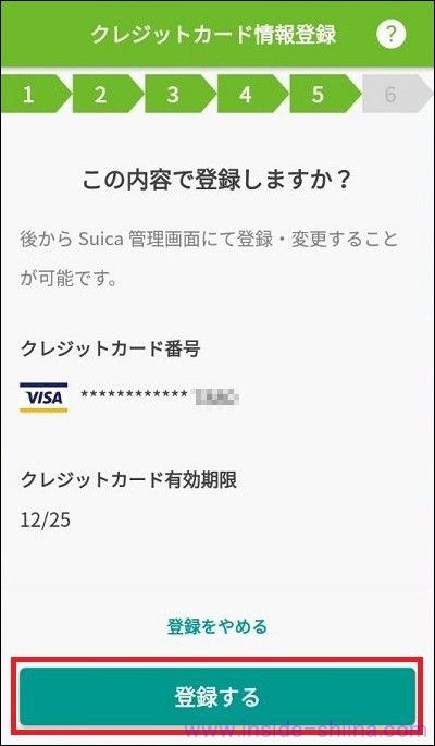 バニラVISAギフトカードをモバイルSuicaに登録する方法３