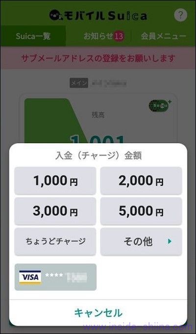 バニラVISAギフトカードでモバイルSuicaにチャージする２